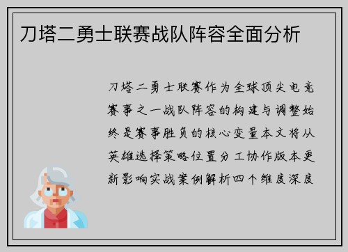 刀塔二勇士联赛战队阵容全面分析