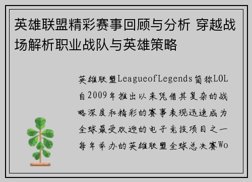 英雄联盟精彩赛事回顾与分析 穿越战场解析职业战队与英雄策略