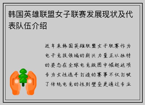 韩国英雄联盟女子联赛发展现状及代表队伍介绍