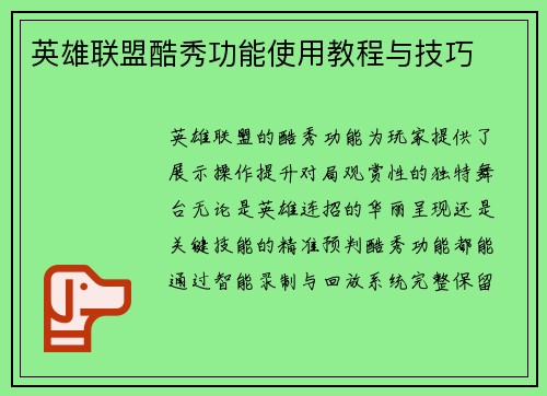 英雄联盟酷秀功能使用教程与技巧